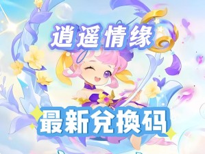 《逍遥情缘》玩家如何通信？这些正确打开方式别错过
