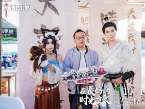 《大话西游2》2020时光巡礼城市投票正式开启
