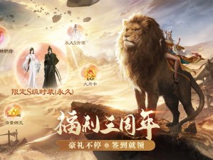 三周年庆典震撼来袭！《仙侠世界2》多重福利倾情相送