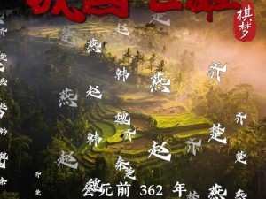 英雄集结 《战国群雄》10月17日“并吞八方”