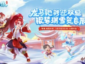 胯下骑个大萝卜《逍遥情缘》魔性坐骑让你萌爆这个假