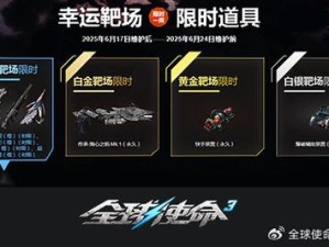 福虎祥瑞入今朝《全球使命3》元旦登录获好礼