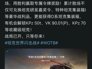 全军突击！《坦克世界》军旅生涯活动趣味来袭