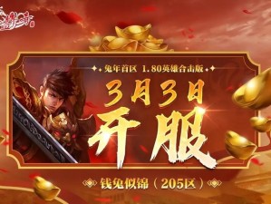 热血传奇20周年庆 四职业新区预注册今日开启