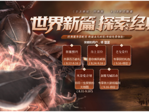 《上古世纪》新篇章将开启 广大玩家期待线下见面会