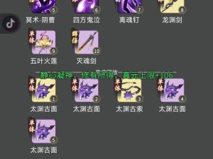 大罗金仙 仙力解放 《逍遥情缘》仙君功能升级