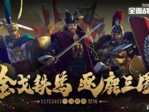 夫地形者 兵之助也《全面战争：竞技场》孙子兵法：地