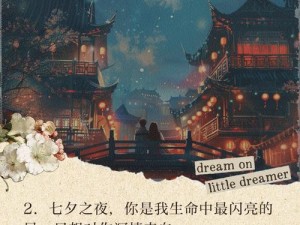 月微醺，人已醉《大话红楼》助你寻有缘之人共度七夕
