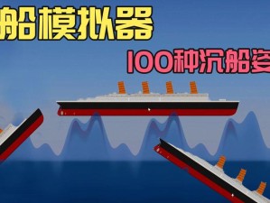 造船模拟游戏《沉浮》脑洞大开斩获海外玩家