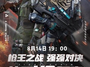 《生死狙击2》天选测试启动！ 8月14日全新玩法上演