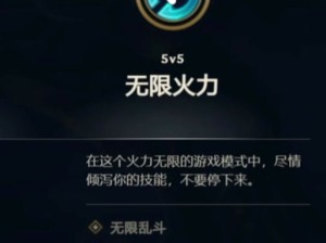 《英雄联盟》无限火力限时回归 未来战士2020上线