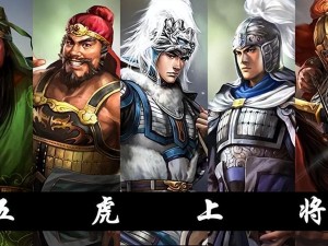 猛将汇聚，五虎参见！从三国细说《魔域》五虎神将