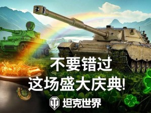 大事件来袭!《坦克世界》即将于CJ公布重磅消息