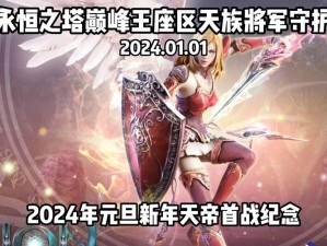 《永恒之塔》11周年狂欢 燃动周年活动惊喜！