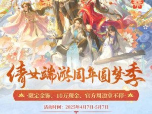 凤舞九天!《新倩女幽魂》2020全民争霸新款奖励曝光