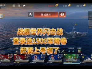向新航路进发！《战舰世界》封测激活绑定现已开启