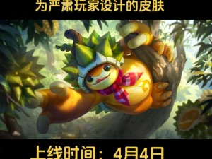 英雄联盟10.7版本更新 愚人节2020主题皮肤今日上架