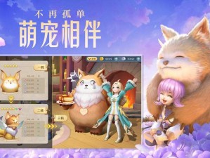 《开心ol》养宠争霸掀热潮，强大又可爱的幻兽等你来