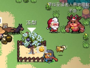 冰雪圣诞 《黄易群侠传》中的圣诞元素