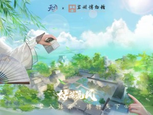 珍宝化形衣香鬓影《天下3》×苏博联名外观古韵流