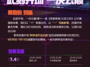 英雄联盟：云顶之弈公开赛-TOC线上赛区复赛来袭
