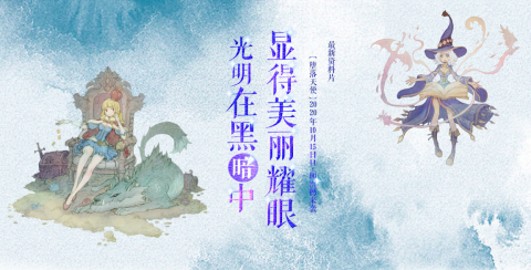 10月15日《猎龙战记》冒险之旅即将启程