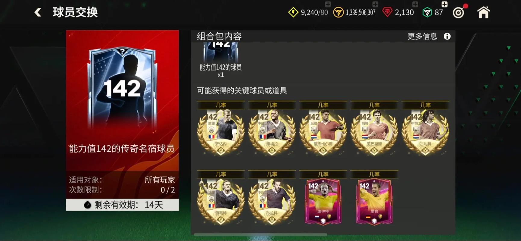 FIFA Online 4 欧冠大联赛豪门乱斗 领海量好礼