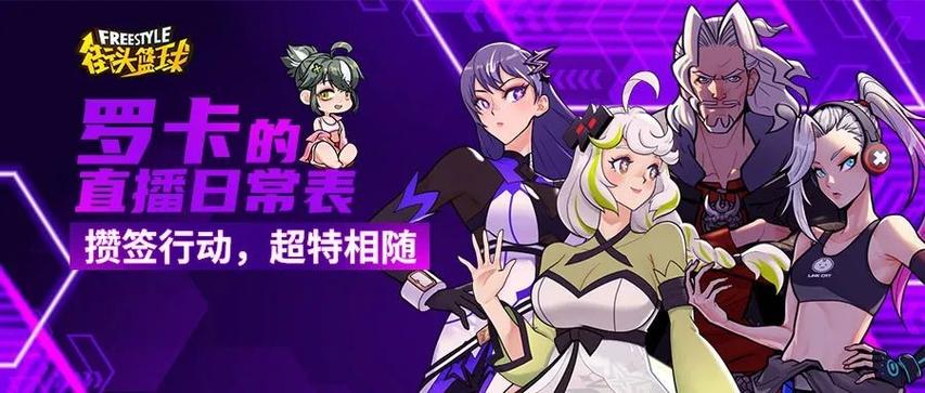 《街头篮球》双旦新版本 春节超特风雷女皇驾临