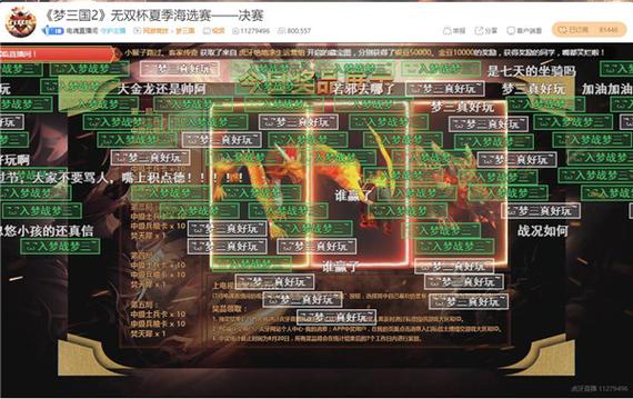 《梦三国2》无双杯秋季赛激战不停，6个晋级名额虚位