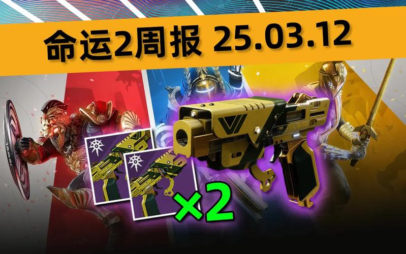 《命运2》年度活动“至日英雄”公布,8月12日上线