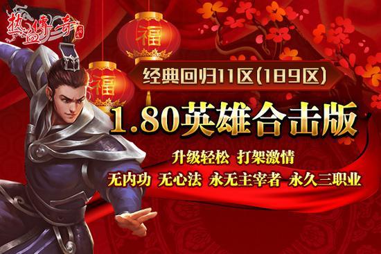《传奇续章》今日14点开放新区 京东卡人人有机会