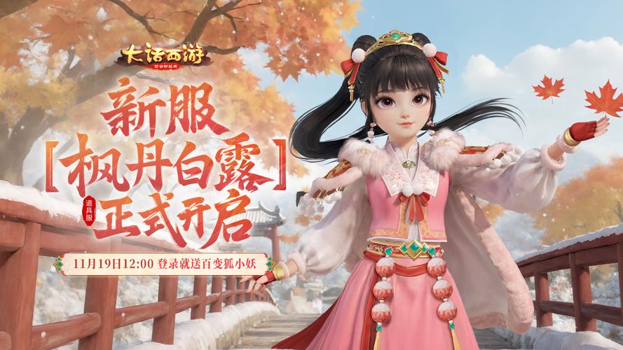 《开心OL》新服【青竹丹枫】9月11日下午盛大开启