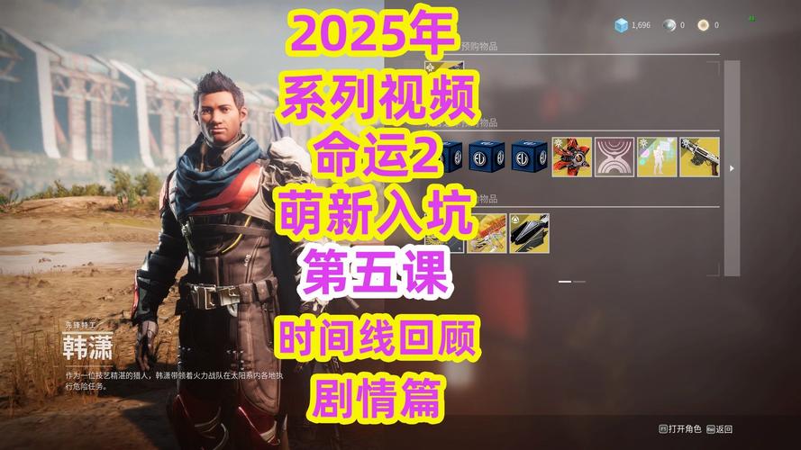 《命运2》英灵日活动火热进行中，新手引导迎来革新