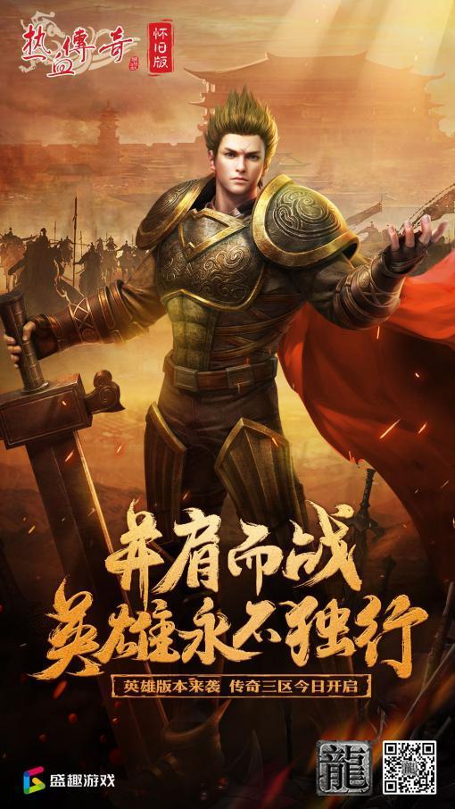 《热血传奇怀旧版》20周年，CJ现场共创传奇壁画