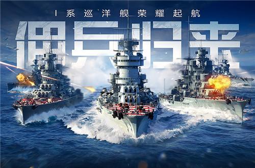 3V3荣耀之争《战舰世界》新版公会战机制详解