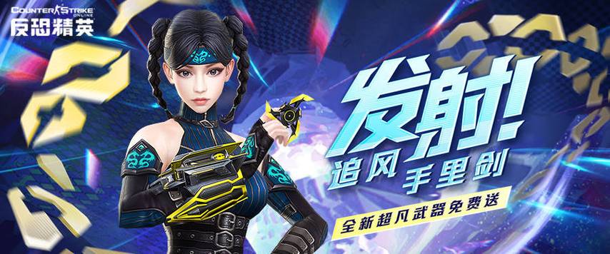 CSOL全新超凡近战武器:收集零件免费获得!