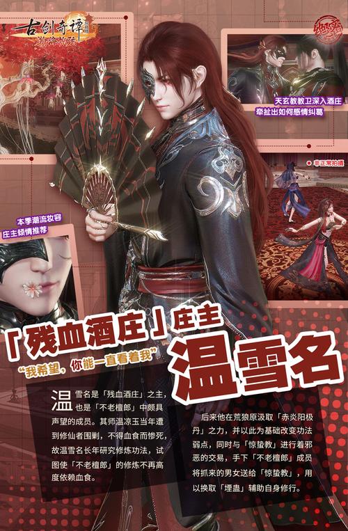 《古剑奇谭OL》年度版本主线剧情更新 团队秘境开启