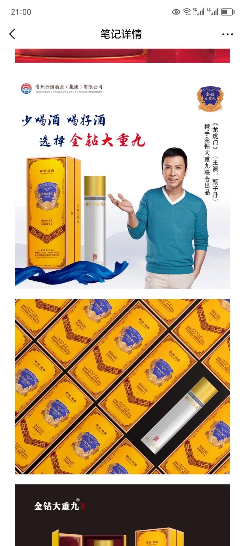 《九重天》“酒友”鼎力相助