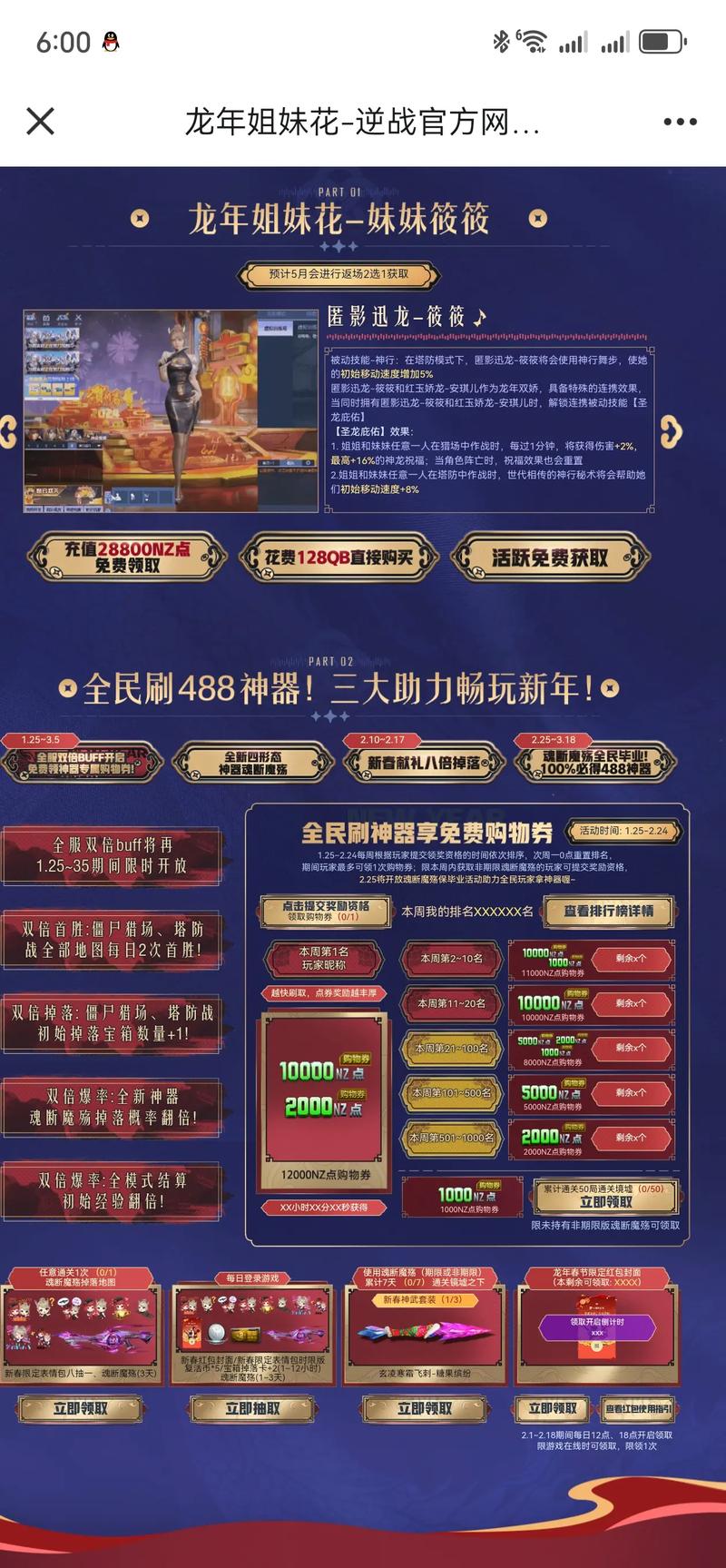 《逆战》八月好礼活动大合集 福利、娱乐两不误