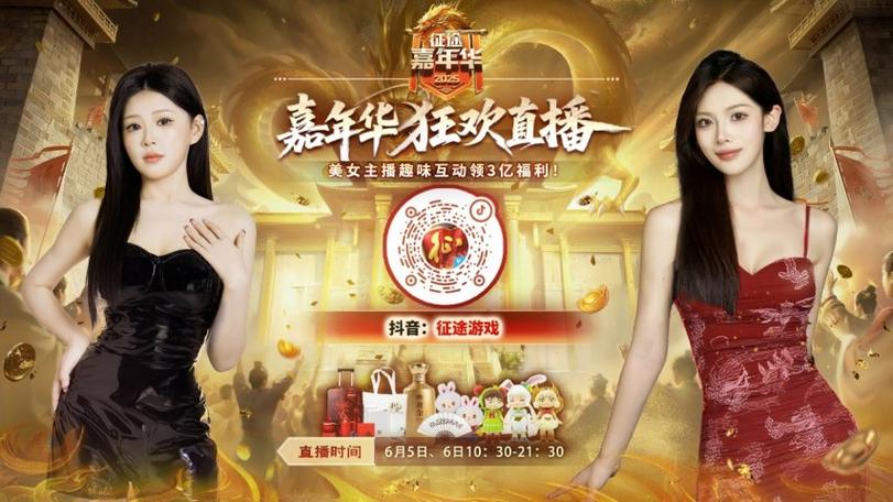 2021征途全系年终盛典1.5火爆开启 全民福利大放送