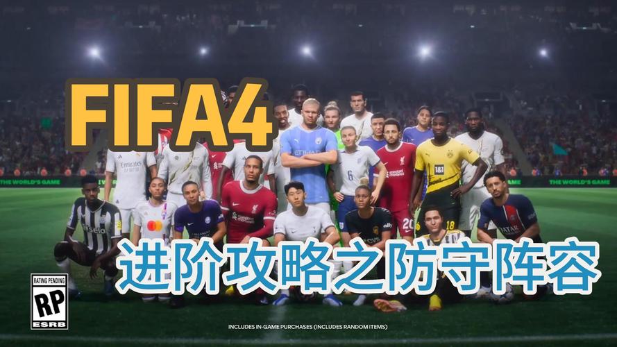 《FIFA Online 4》绿茵老友回归 金秋九月，再战绿茵