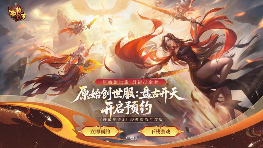 9月16日《上古世纪》经典服开启探索,新服预约领百万