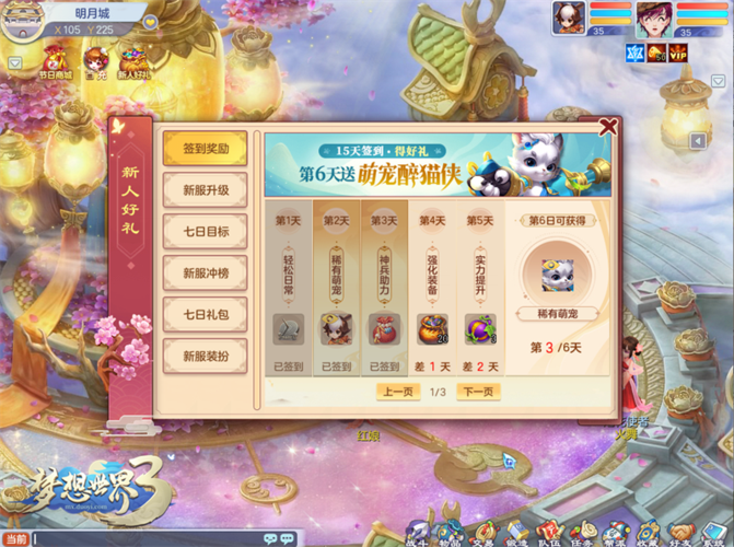 《梦想世界3》跨服交友全服开放，神纹系统喜迎调整！