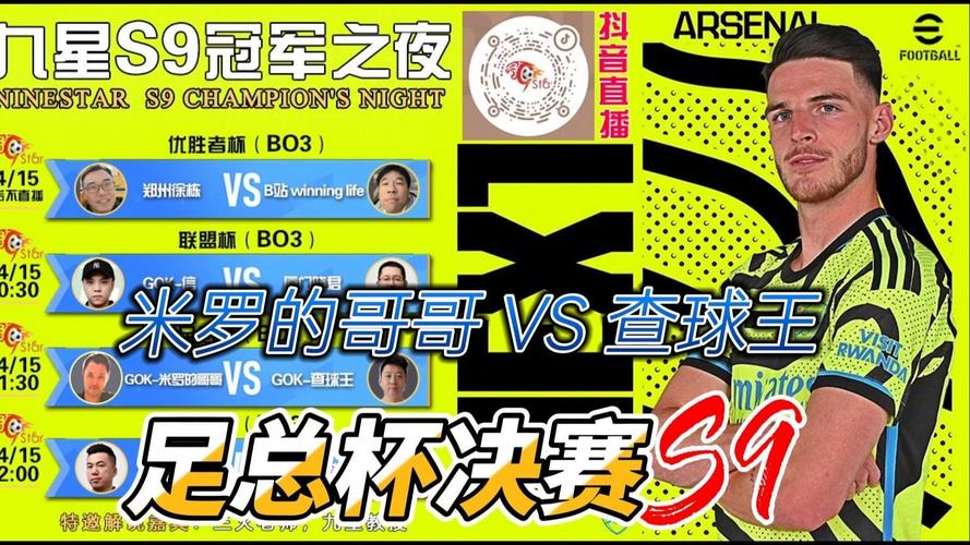 FIFA Online 4赏金联赛S9火热来袭