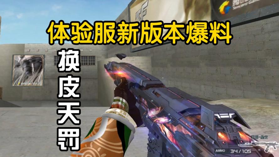 《穿越火线》新版本17日燃力上线引爆迷失边城激情决