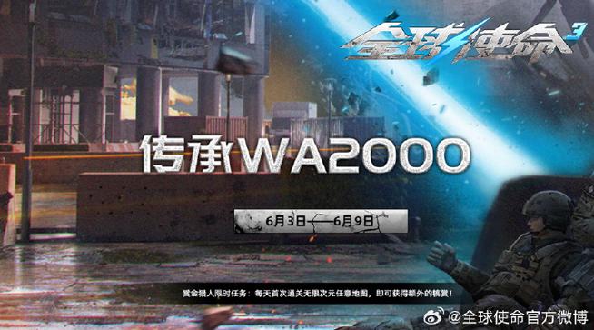 《全球使命3》全新版本传承SPAS15今日火热上线
