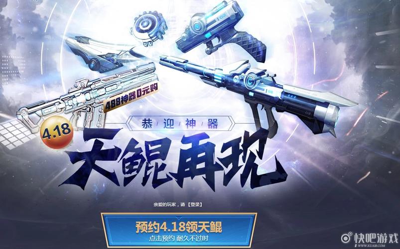 《逆战》重磅福利活动明日开启 天鲲再现