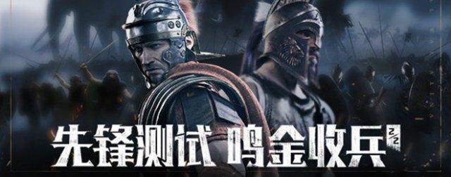 《全面战争：竞技场》9月23日不删档 版本变化抢先