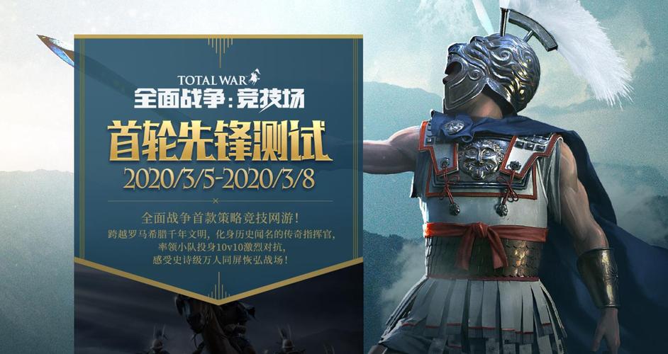 《全面战争：竞技场》先锋二测预约开启！