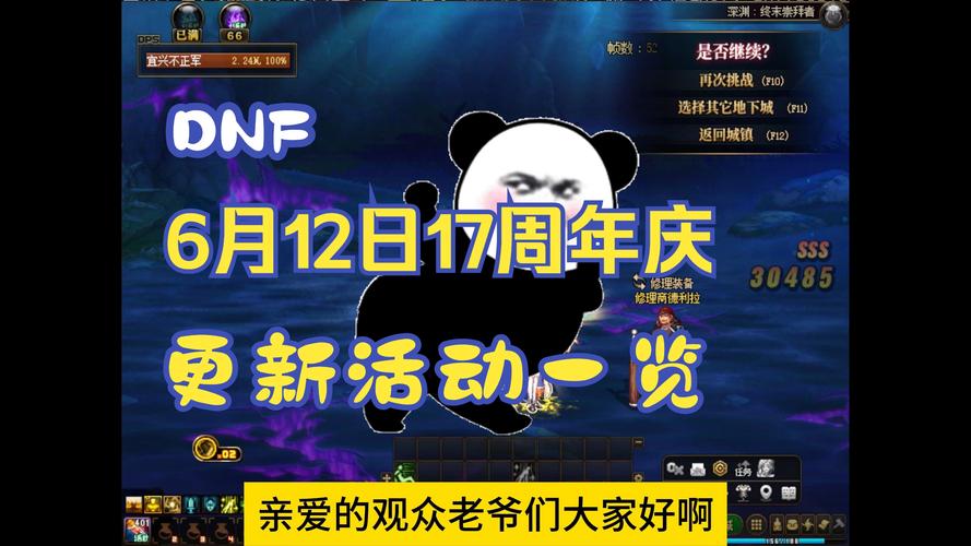 DNF周年庆即将来袭，开启年度狂欢盛典